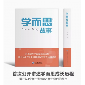学而思故事品牌成长历程创业记录揭开从1个学生到100万学生背后的秘密