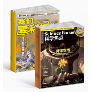 科学焦点 欧洲Science focus中文版+我们爱科学少年版杂志