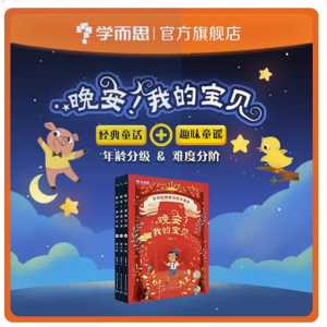 儿童宝宝专用点读书晚安我的宝贝5岁全三册法国引进启蒙故事绘本