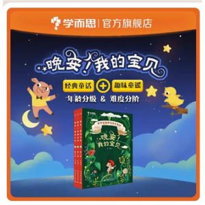 点读书 晚安我的宝贝6岁全三册儿童宝宝专用培养阅读习惯法国引进启蒙故事绘本