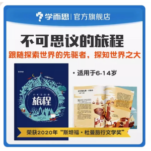 不可思议的旅程 6-14岁历史类书籍英国原版引进地图上的世界简史历史书籍小学生中国古代文学通识读本