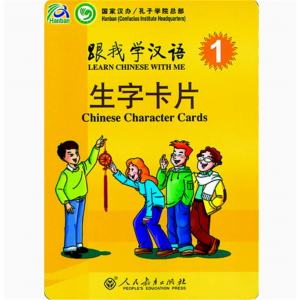 跟我学汉语生字卡片1-国家汉办孔子学院总部