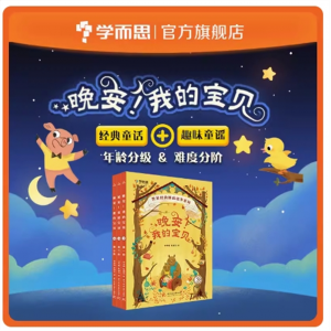 点读书 晚安我的宝贝3岁幼儿宝宝专用训练培养阅读习惯法国引进启蒙故事绘本