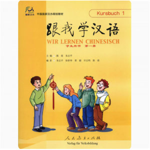 跟我学汉语学生用书1-德语版 国家汉办孔子学院总部