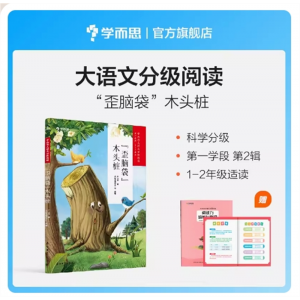 歪脑袋木头桩小学1-2年级适读阅读课外书小学生课外书籍成语故事中国寓言故事百家姓绿野仙踪