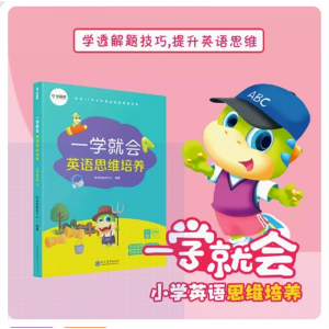 一学就会英语思维培养 小学五年级下适用 考点标签 重难点归纳 经典例题解析