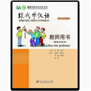 （西班牙版）教师用书入门级国家汉办/孔子学院总部跟我学汉语