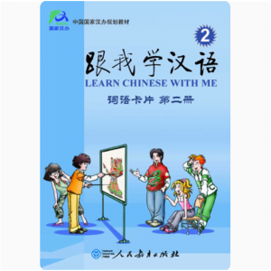 国家汉办/孔子学院总部跟我学汉语词语卡片 2