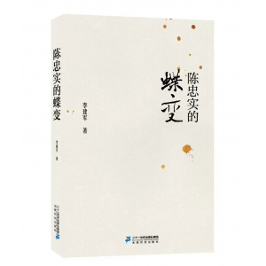 陈忠实的蝶变初中学生阅读课外书
