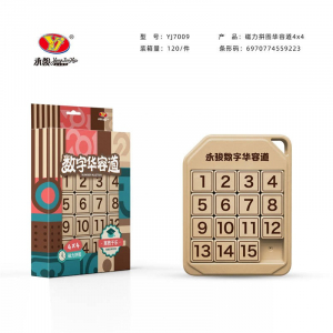 磁力数字华容道小学生成人益智拼图磁性儿童智力迷宫玩具