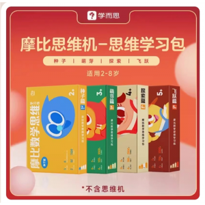 学生专用启蒙思维书摩比思维机-数学思维学习包（含4盒题卡：种子 萌芽 探索 飞跃）
