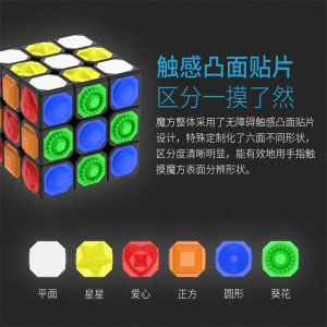 触感魔方盲拧彩色贴片专业三阶魔方益智解压玩具