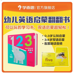 点读书 幼儿英语启蒙翻翻书.从1到100 适用于0-3岁亲子认知启蒙书讲解了数字1-100 亲子阅读 创意亲子互动