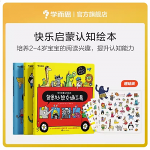 快乐启蒙认知绘本全3册套装 2-4岁宝宝儿童培养认知能力阅读兴趣图画故事书