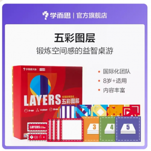 学而思学生儿童专用启蒙益智空间思维游戏五彩图层锻炼空间感益智桌游
