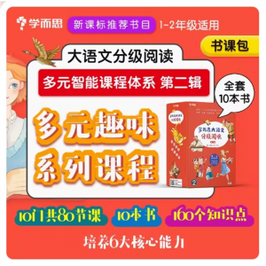 大语文分级阅读第二辑书课包名著趣味课程 适用于1-2年级 套装书+多元智能课
