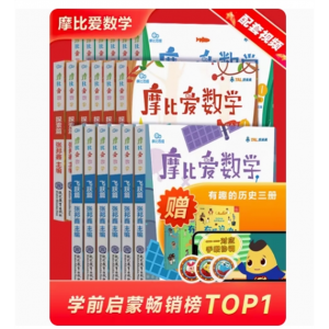 学而思摩比爱数学幼儿宝宝专用必备启蒙思维训练书