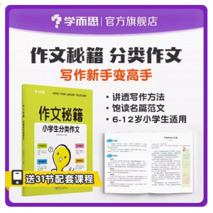 作文秘籍小学生分类作文大全小学素材同步作文书语文课辅导训练优秀作文素材大全模板范文精选写作技巧