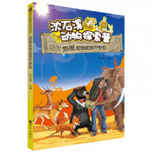 沈石溪动物探索营穿越塔克拉玛干沙漠