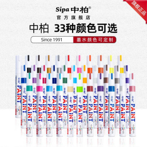 中柏油漆笔SP110补漆笔白色油性记号笔防水不易掉色标记