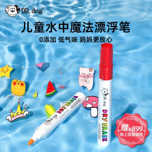 小狗点点水上漂浮笔 魔法悬浮笔儿童绘画笔大容量可擦白板笔