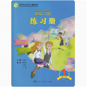 快乐汉语练习册英语版第2版第1册人民教育出版社