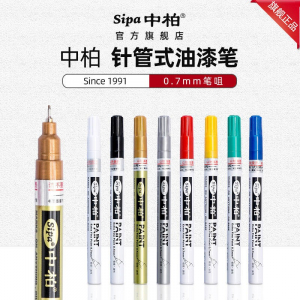 极细针管油漆笔0.7mm白色油性记号笔标记金属补漆笔