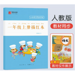 一二三年级上下册练字帖字帖练字人教版小学生语文课本同步儿童描红专用练字本楷书