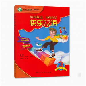 俄语版 快乐汉语第二版第三册人民教育出版社