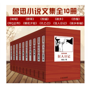 鲁迅全集作品集原著正版小说故乡呐喊狂人日记学生专用思维启蒙书籍