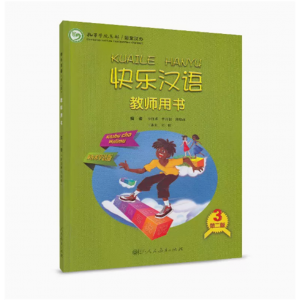 斯瓦希里语版快乐汉语教师用书第二版第3册