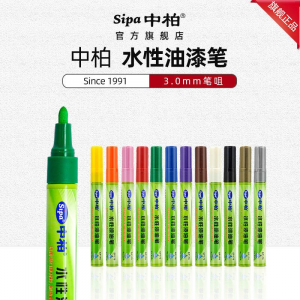 中柏水性油漆笔SP176涂鸦白色 低味补漆高光标记可擦记号