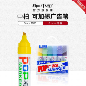 中柏POP广告笔线幅宽06mm彩色油性马克笔套装手绘海报笔