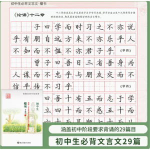 初中生字帖楷书必背古诗文72篇正楷古诗词文言文中考衡中体字帖