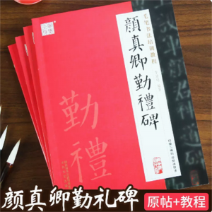 毛笔书法培训教程毛笔入门临摹书法颜体毛笔楷书教程书法练字帖小学生