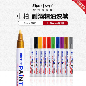 中柏耐酒精油漆笔SP189涂鸦笔补漆家具白黑色油性绿马克