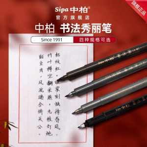 中柏SB60/63/65书法笔秀丽练字软毛抄经签名提名小中大楷