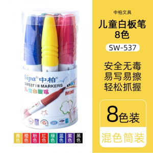中柏SW537彩色儿童白板笔 可擦写中长迷你短款套装画画笔文具