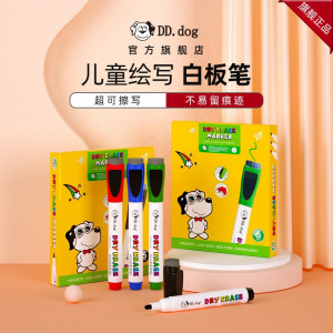 小狗点点儿童可擦白板笔小学生绘画笔磁性白板笔大容量