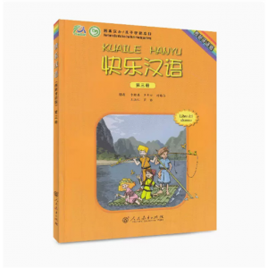 人民教育出版社西班牙语版快乐汉语第三册
