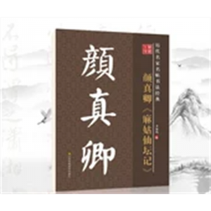 入门历代名家名帖书法经典笔墨先锋毛笔书法字帖书法放大版老年成人