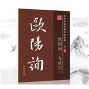 放大版老年成人名家名帖书法经典入门历代笔墨先锋毛笔书法字帖书法