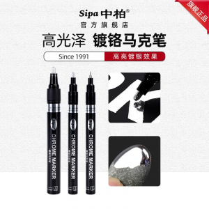 中柏镀铬马克笔镜面反光银光笔高达塑胶模型DIY油漆金属笔