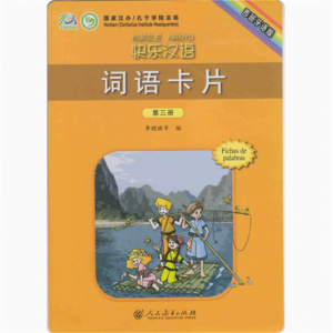 国家汉办/孔子学院总部快乐汉语词语卡片第三册（西班牙语版）