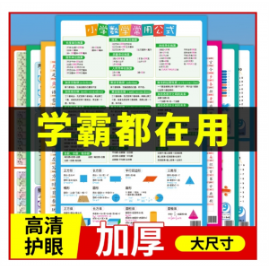 2023新版儿童学习挂图拼音字母乘除法口诀表 家庭教育书籍