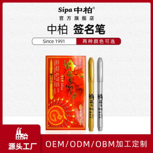 中柏签名笔定制 金属工艺笔金银色记号笔签到贺卡相册金属笔