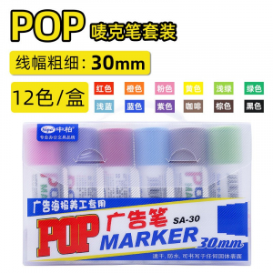 中柏马克笔套装12色广告POP笔彩色油性记号笔绘画套装