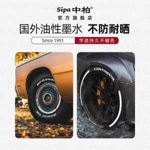 中柏轮胎笔定制 油漆笔白色轮胎涂鸦设计彩色防水不易掉色