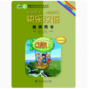 意大利语版快乐汉语教师用书人民教育出版社