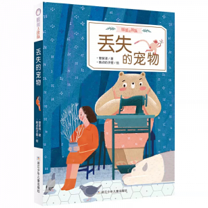 熊熊天使队丢失的宠物课外书